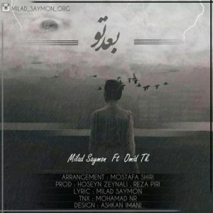 دانلود آهنگ جدید میلاد سایمون و امید P.K به نام بعد تو
