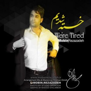 دانلود آهنگ جدید مبین رضازاده به نام خسته شدیم