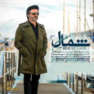 دانلود موزیک ویدئو جدید معین به نام شمال