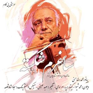 دانلود آهنگ جدید محمدرضا حسنی به نام ساغرم شکسته