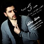 دانلود آهنگ جدید محمد آریا به نام آخه دیره