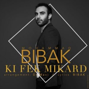 دانلود آهنگ جدید محمد بی باک به نام  کی فک میکرد
