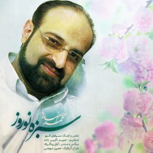 دانلود آهنگ جدید محمد اصفهانی به نام سبزه ی نوروز