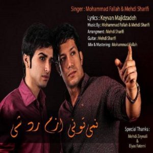 دانلود آهنگ جديد محمد فلاح و مهدی شریفی به نام نمیتونی ازم رد شی‎