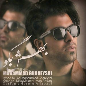 دانلود آهنگ جدید محمد قریشی به نام بهش بگو