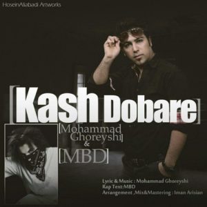 دانلود آهنگ جدید  M.B.D و محمد قریشی به نام کاش دوباره
