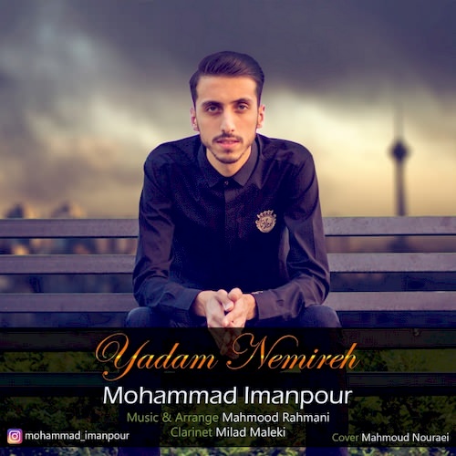 دانلود آهنگ جدید محمد ایمانپور به نام یادم نمیره دانلود آهنگ جدید محمد ایمانپور به نام یادم نمیره