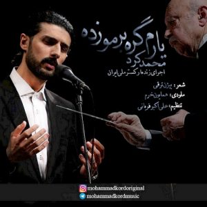 دانلود آهنگ جدید محمد کرد به نام یارم گره بر مو زده