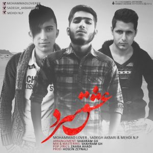 دانلود آهنگ جدید محمد لاور و صادق اکبری به نام عشق سرد