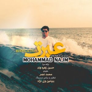 دانلود آهنگ جدید محمد نجم به نام عبرت