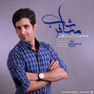 دانلود آهنگ جدید محمدرضا باهنر به نام مسافر شب