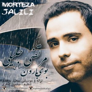 دانلود آهنگ جدید مرتضی جلیلی به نام بوی بارون