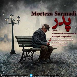 دانلود آهنگ جدید مرتضی سرمدی به نام پدر