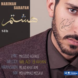 دانلود آهنگ جدید نریمان صرافان به نام هشتم