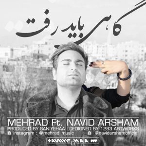 دانلود آهنگ جدید نوید ارشام به نام گاهی باید رفت