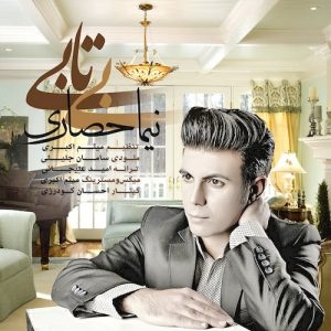 دانلود آهنگ جدید نیما حصاری به نام بی تابی