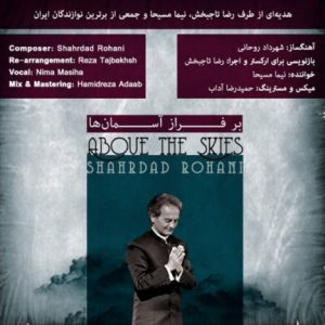 دانلود آهنگ جدید نیما مسیحا به نام بر فراز آسمانها
