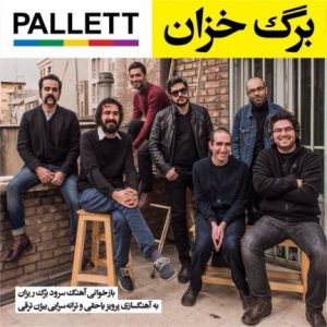 دانلود آهنگ جدید گروه پالت به نام برگ خزان