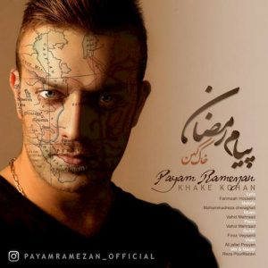 دانلود آهنگ جدید پیام رمضان به نام خاک کهن