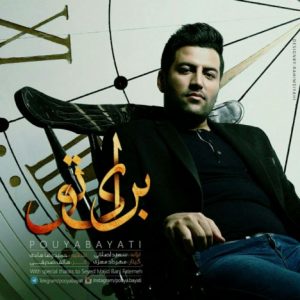دانلود آهنگ جدید پویا بیاتی به نام برای تو