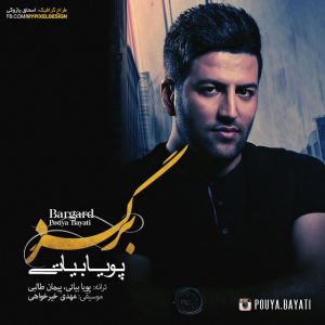 دانلود آهنگ جدید پویا بیاتی به نام برگرد