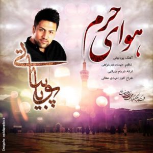 دانلود آهنگ جدید پویا بیاتی به نام هوای حرم