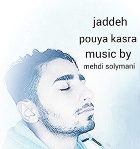 دانلود آهنگ جدید پویا کسری به نام جاده