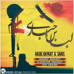 دانلود آهنگ جدید رسول بایکات به نام لباس اجباری
