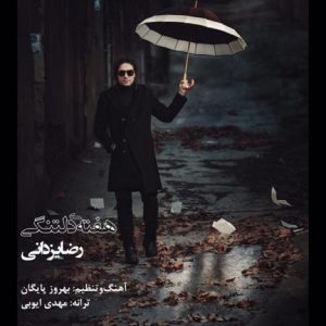 دانلود آهنگ جدید رضا یزدانی به نام هفته ی دلتنگی