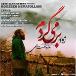 دانلود آهنگ جدید روزبه نعمت اللهی به نام دوباره برمیگردم
