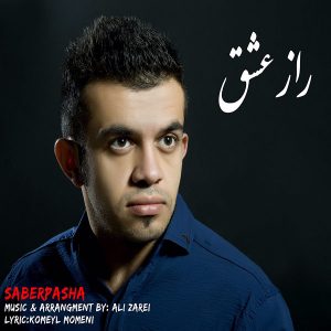 دانلود آهنگ جدید صابر پاشا به نام راز عشق
