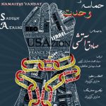 دانلود آهنگ جدید صادق آتشی به نام حماسه وحدت دانلود آهنگ جدید صادق آتشی به نام حماسه وحدت