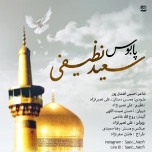 دانلود آهنگ جدید سعید نظیفی به نام پابوس