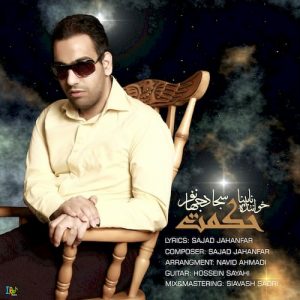 دانلود آهنگ جدید سجاد جهانفر به نام حکمت