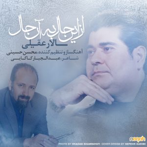 دانلود آهنگ جدید سالار عقیلی به نام از این حال به آن حال