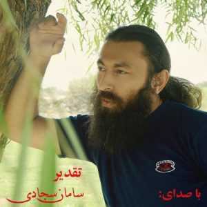 دانلود آهنگ جديد سامان سجادی به نام تقدیر
