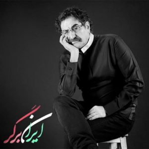 دانلود آهنگ جدید شهرام ناظری به نام ایران برگر