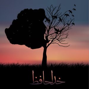 دانلود آهنگ جدید شهرزاد به نام خداحافظ