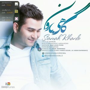 دانلود آهنگ جدید سیامک خانلو به نام بارون