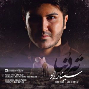 دانلود آهنگ جدید سینا راد به نام تهِ دنیا