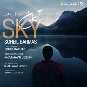 دانلود آهنگ جدید سهیل برماس به نام آسمان