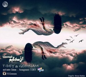 دانلود آهنگ جدید محمد تی دی و گمنام به نام از سادگیم نیست