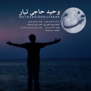 دانلود آهنگ جدید وحید حاجی تبار به نام تنهام