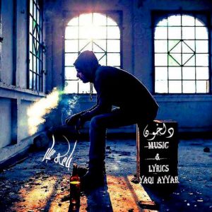دانلود آهنگ جدید یاغی عیار به نام دل خون