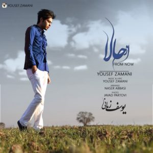 دانلود آهنگ جدید یوسف زمانی به نام از حالا