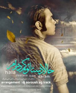 دی جی سروش اس جی ترک – حالا دستاتو کم دارم