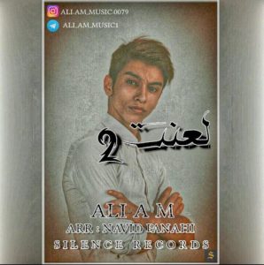 دانلود آهنگ جدید علی ای ام به نام لعنت 2
