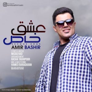 دانلود آهنگ جدید امیر بشیر به نام عشق خاص