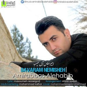 دانلود آهنگ جدید امیر عباس آل حبیب به نام باورم نمیشه