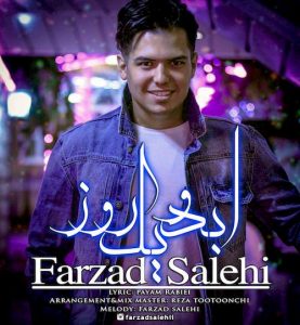 دانلود آهنگ جدید فرزاد صالحی به نام ابد و یک روز